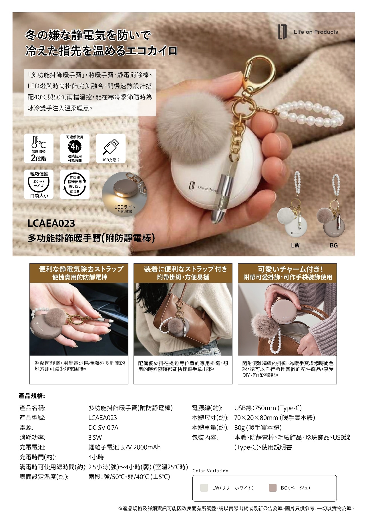 Life on Product LCAEA023 Rechargeable Hand Warmer with Anti-Static Strap Hand Warmer